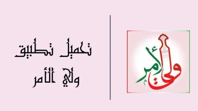 نتائج دبلوم التعليم العام 2025 سلطنة عمان.. الاستعلام عبر تطبيق ولي الأمر
