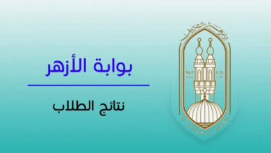 نتيجة الثانوية الأزهرية 2025 صدرت.. اكتشف نتيجتك برقم الجلوس الآن