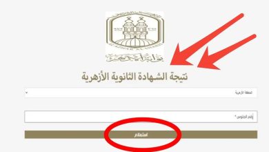 نتيجة الثانوية الأزهرية