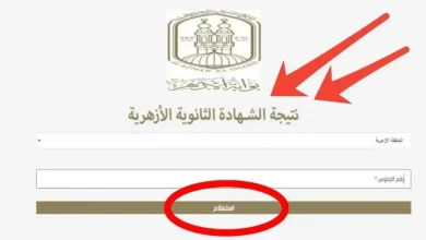 نتيجة الثانوية الأزهرية