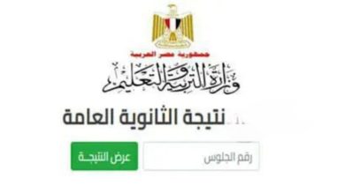 نتيجة الثانوية العامة 2025