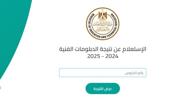 نتيجة الدبلومات الفنية 2025 مصر موعد الإعلان الرسمي وطريقة الاستعلام «بوابة التعليم الفني»