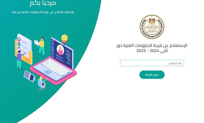 نتيجة الدبلومات الفنية