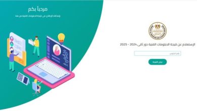 نتيجة دبلوم الصنايع 2025 برقم الجلوس