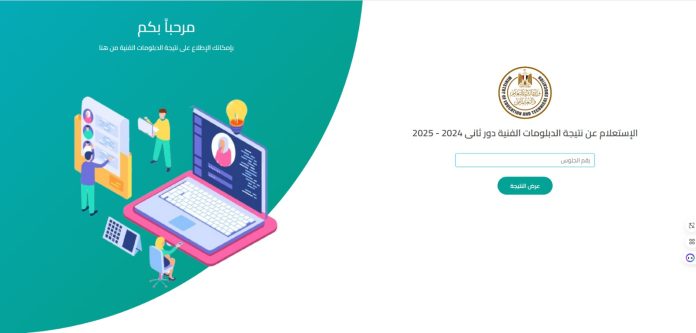 نتيجة دبلوم الصنايع 2025 برقم الجلوس