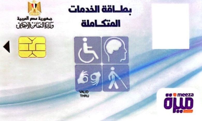 هذه خطوات التقديم على كارت الخدمات المتكاملة وحجز موعد الكشف الطبي