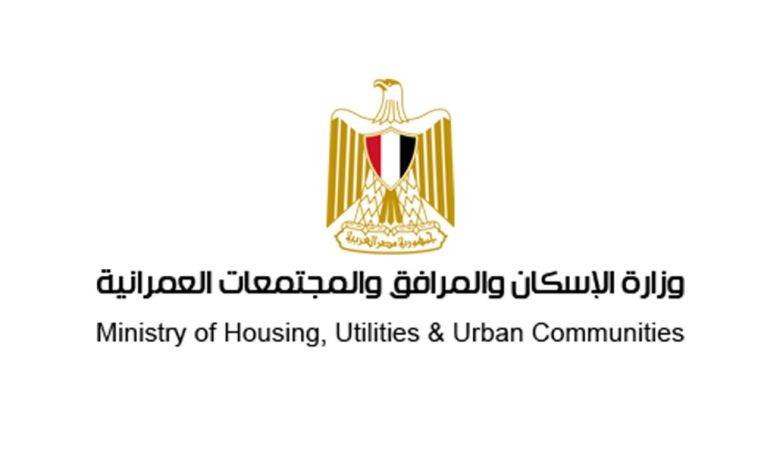 وزارة الإسكان