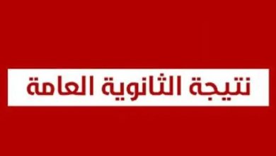 وزارة التربية تنفي شائعة تسريب نتائج الثانوية العامة 2025
