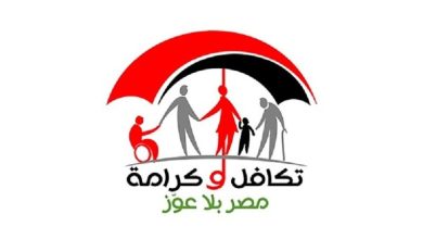 وزارة التضامن تكشف خطوات الاستعلام عن تكافل وكرامة بالرقم القومي