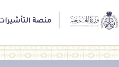 استعلم عن تأشيرة الزيارة العائلية من منصة التأشيرات السعودية