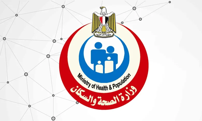 وزارة الصحة
