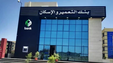 وظائف بنك التعمير والإسكان 2025 شروط القبول وكيفية التقديم إلكترونيًا