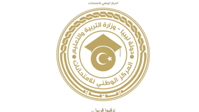 رابط نتيجة الشهادة الإعدادية ليبيا 2025 الاستعلام بالاسم فقط