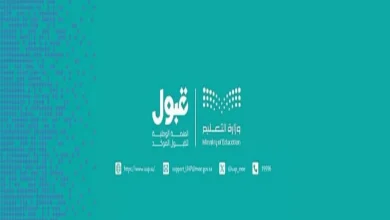 يهدر فرصة القبول الجامعي! «قبول» تحذر من رمز التخصيص المؤكد أثناء ترتيب الرغبات