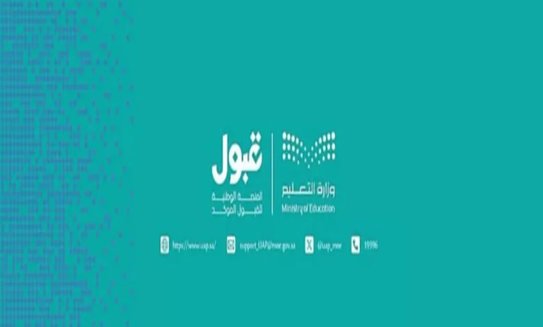 يهدر فرصة القبول الجامعي! «قبول» تحذر من رمز التخصيص المؤكد أثناء ترتيب الرغبات