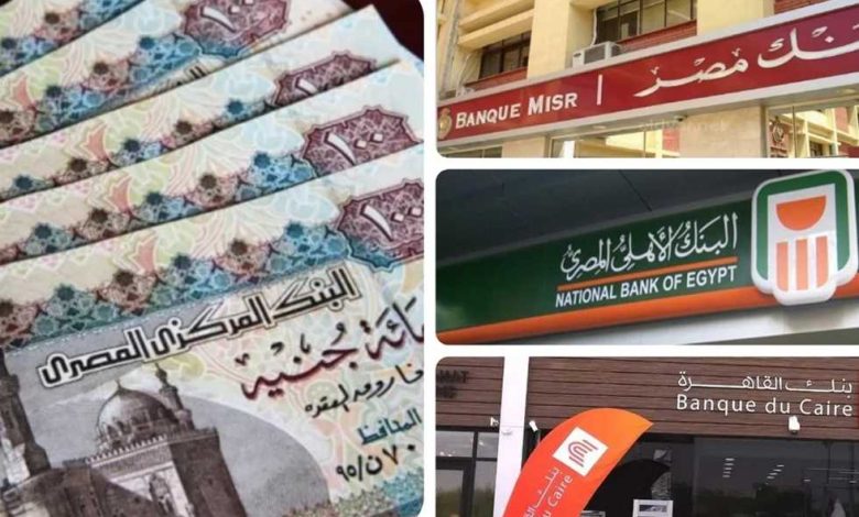 أفضل ودائع البنوك المصرية 2025 أعلى فائدة وأسهل شروط