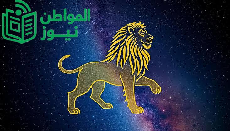 برج الأسد