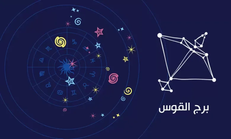 برج القوس