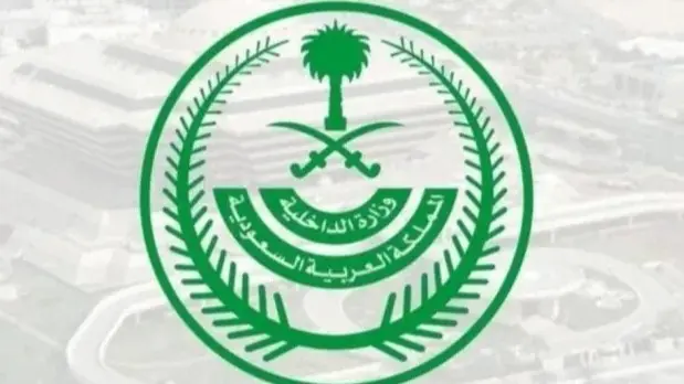 فتح باب التوظيف لدى 6 قطاعات في الداخلية السعودية