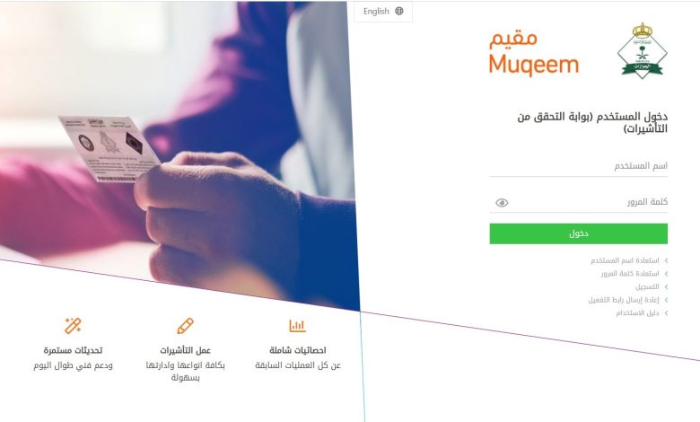 خدمة الاستعلام عن التأشيرات للمقيمين والزوار